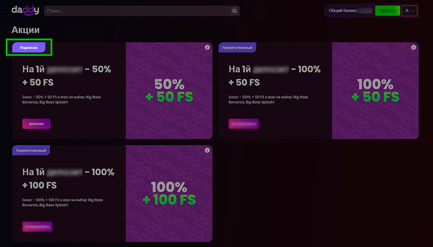 Приветственный пакет на сайте казино Daddy