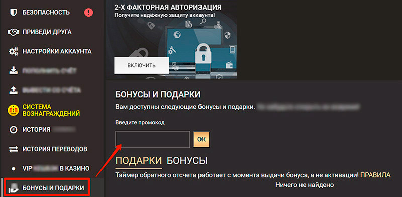 Активация по промокоду