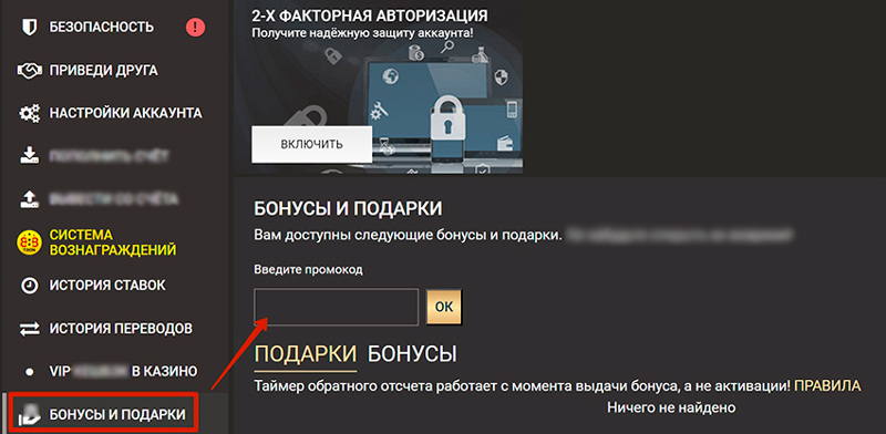 Активация по промокоду