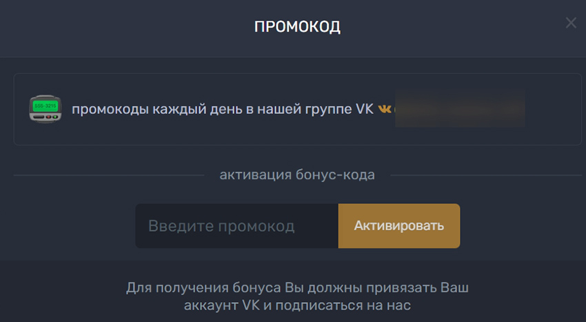 Окно для ввода промокода