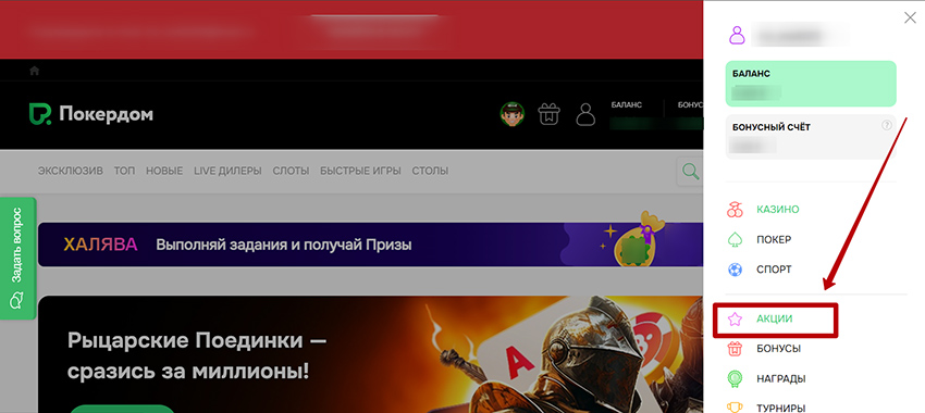 Страница с промо предложениями Pokerdom