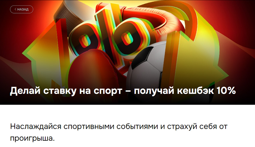 Кешбэк на спорт