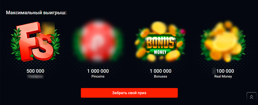 Содержимое бонусной коробки