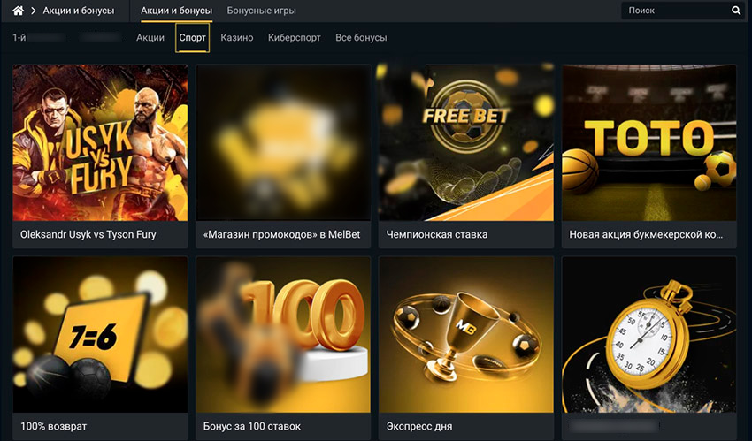 Акции букмекерской конторы