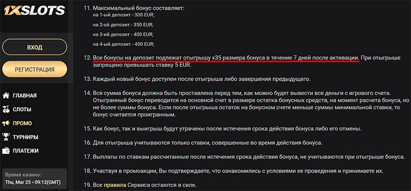 Сроки отыгрыша бонусов