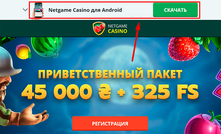 Скачать на Андроид