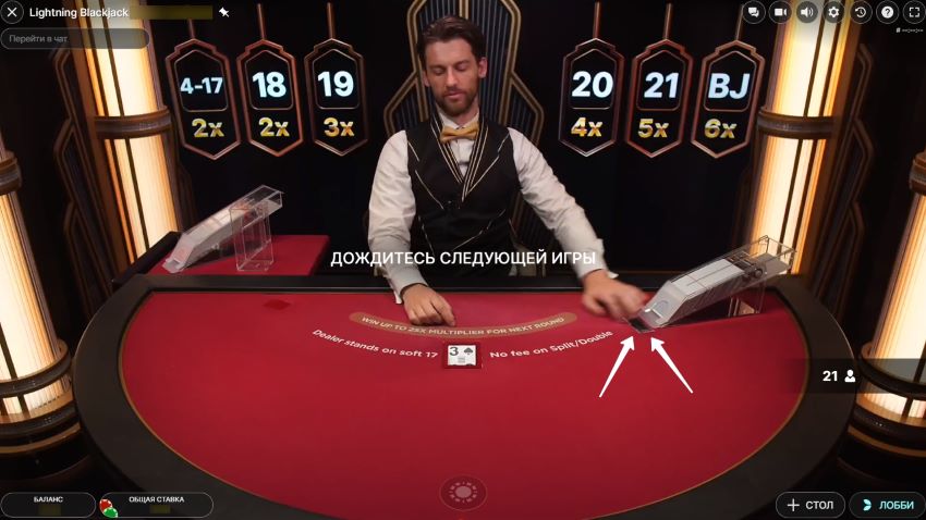 Блэкджек с живым дилером