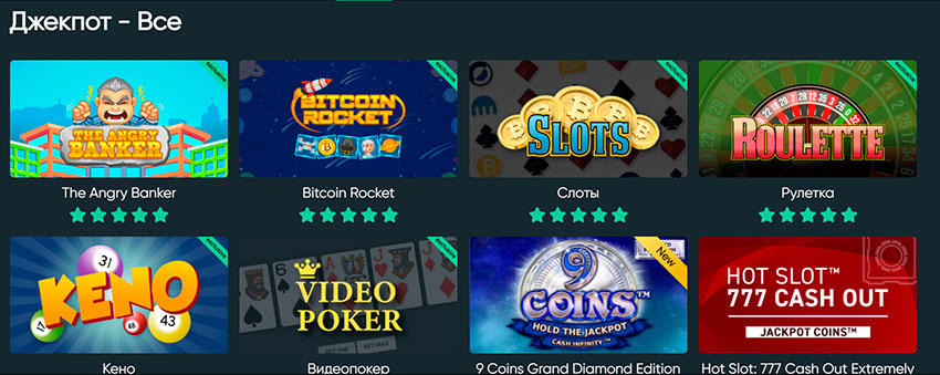 Джекпоты