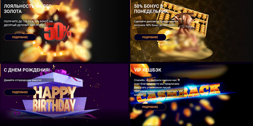 Бонусы и акции