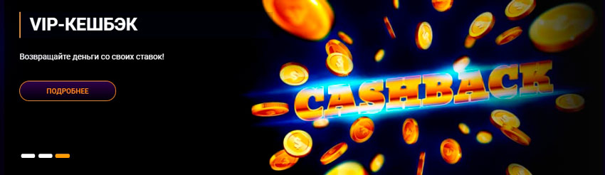 VIP кэшбэк