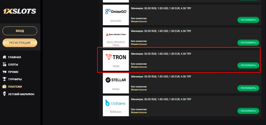Пополнение с помощью Трон 