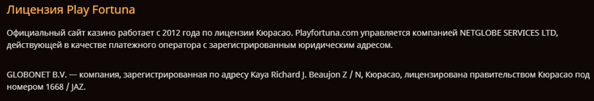 Лицензия Play Fortuna