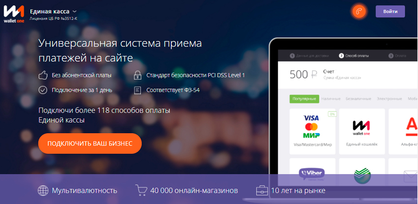 Страница сайта Wallet One