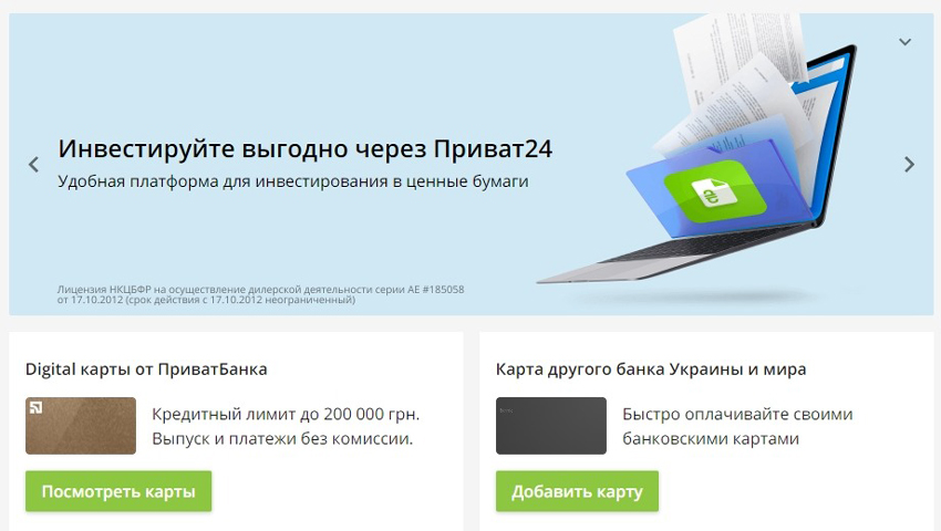 Приватбанк