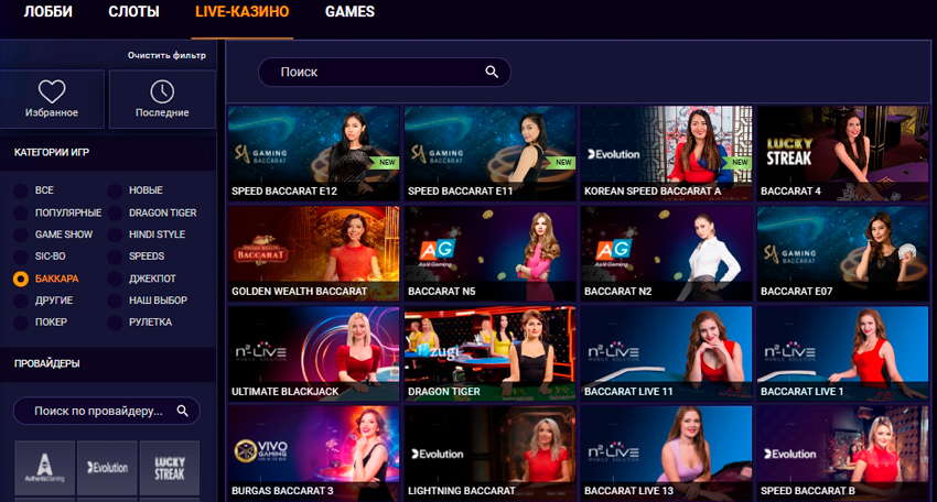 LIVE баккара