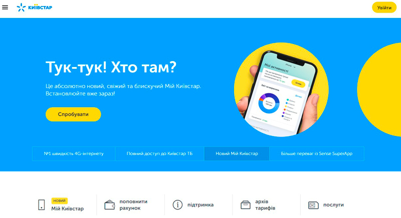 Сайт Киевстар