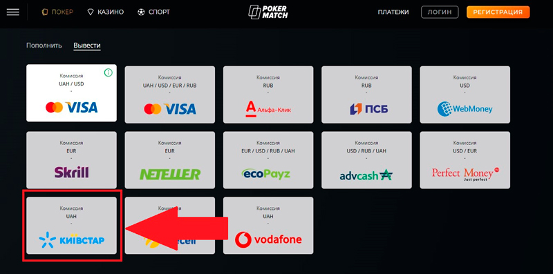 Вывод Киевстар