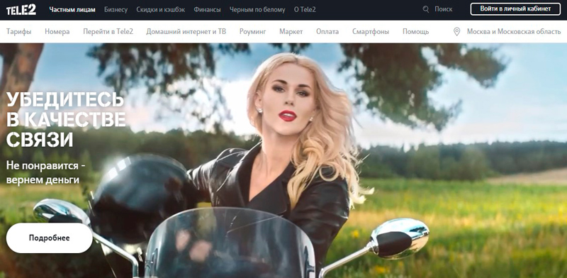 Сайт Tele2