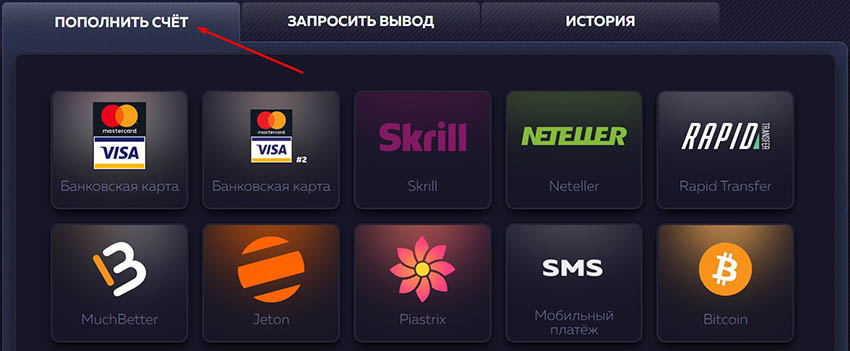 Внесение депозита в онлайн-казино