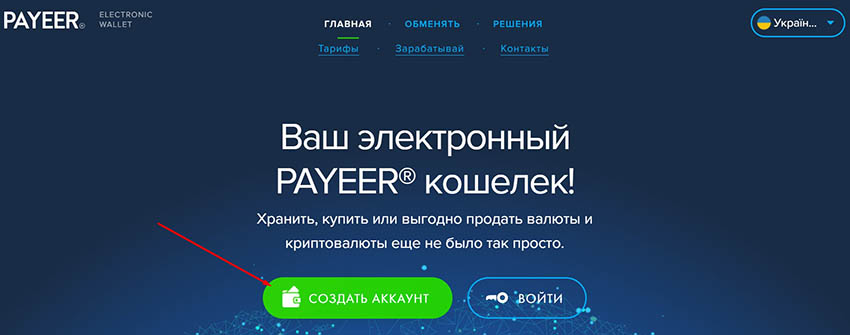 Создать аккаунт