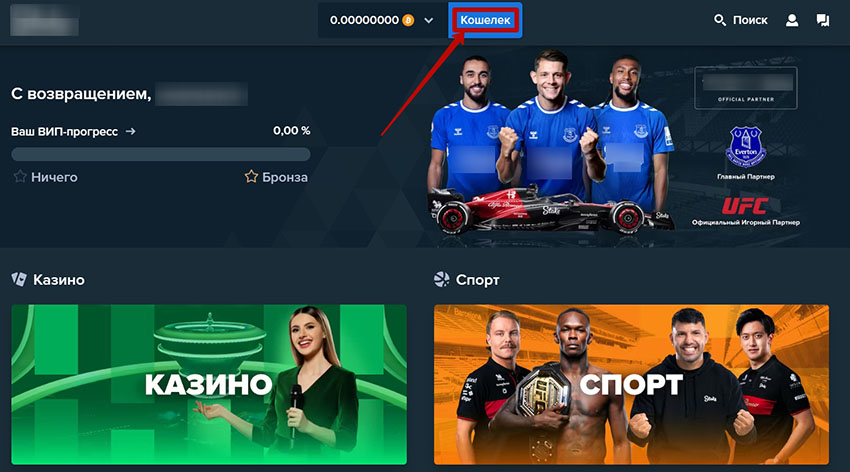 Внесение депозита в криптовалюте