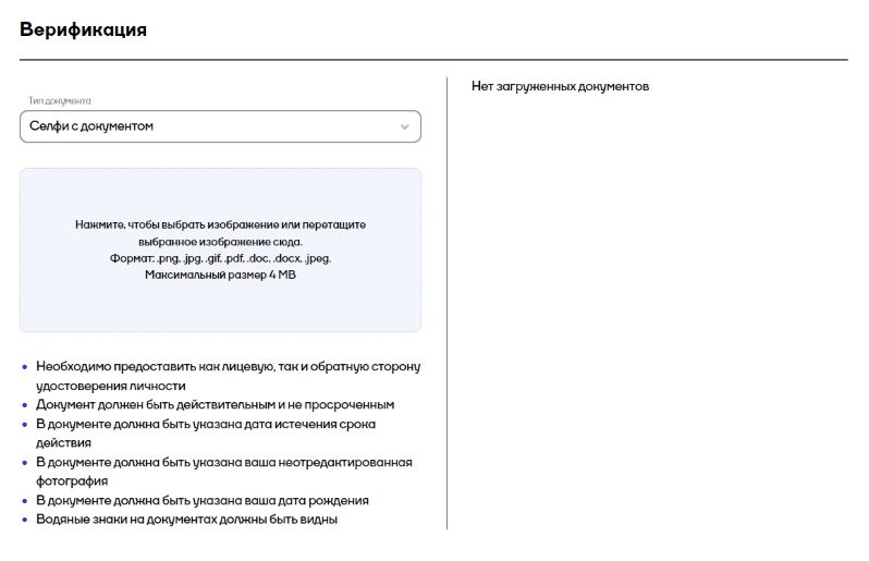 Как пройти верификацию