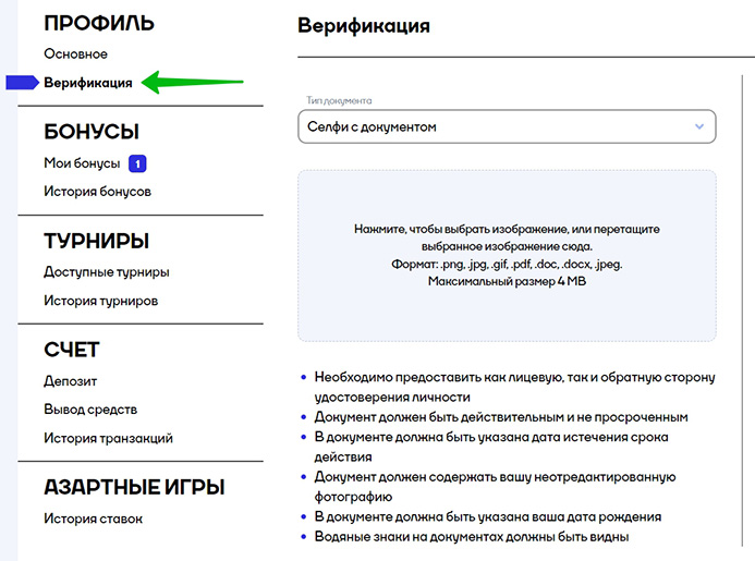 Как пройти верификацию