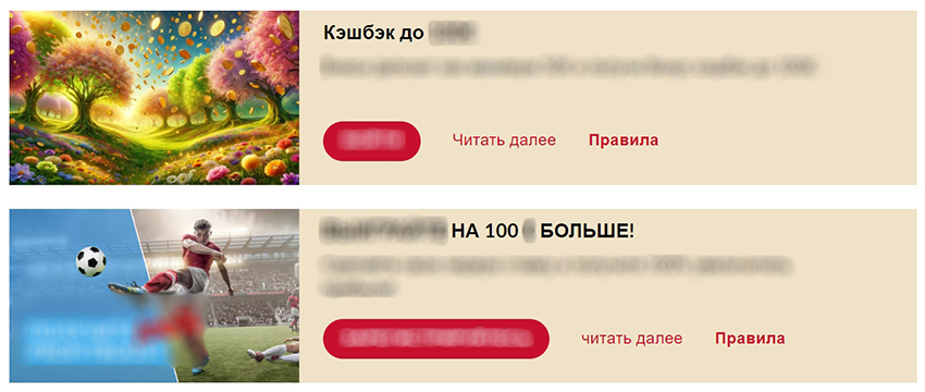 Одно из регулярных промо предложений — кешбэк