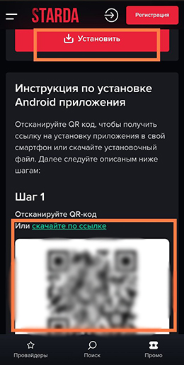 Страница для скачивания программы на Андроид